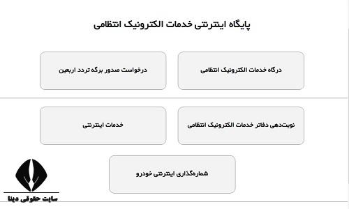 ثبت نام پروانه گذر مرزی